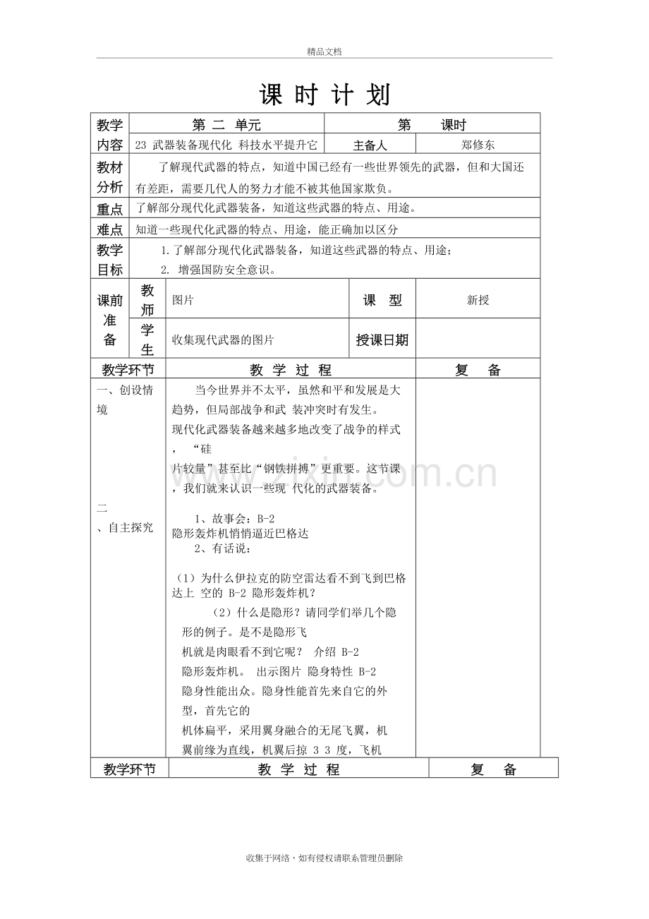 23-武器装备现代化-科技水平提升它讲课教案.doc_第2页