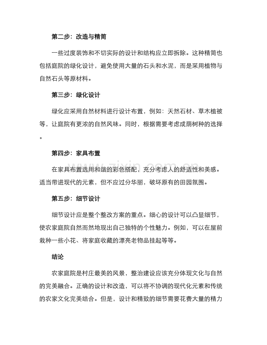 农家庭院整治方案.docx_第2页