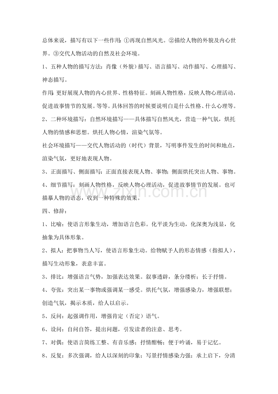 七年级语文基础知识点归纳教学内容.doc_第2页