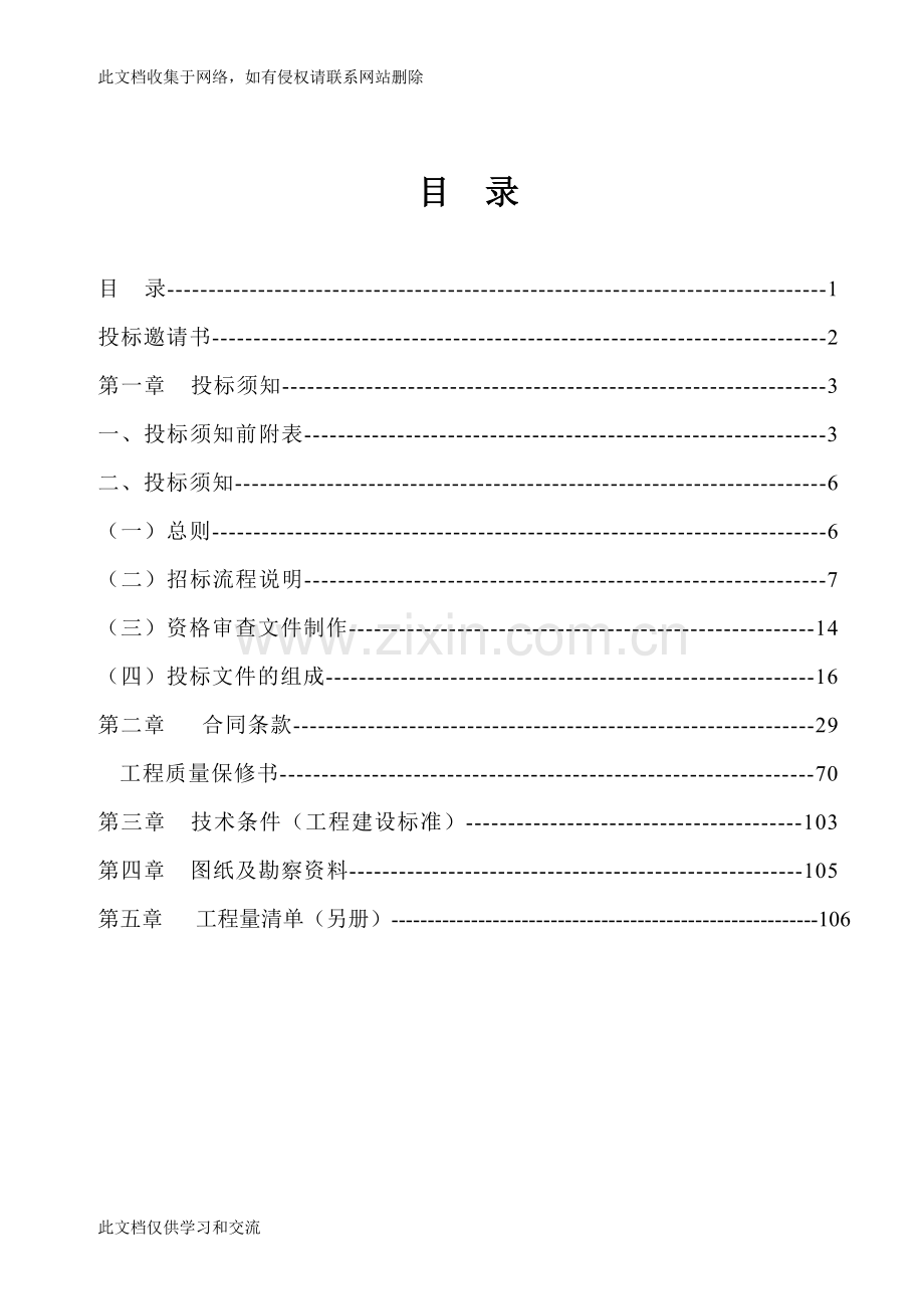 亚运村安置区围墙-挡土墙工程培训讲学.doc_第2页