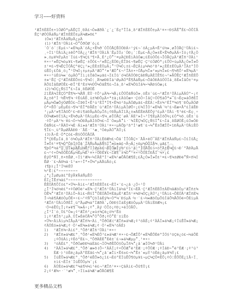 财务部培训计划教学文案.doc_第1页