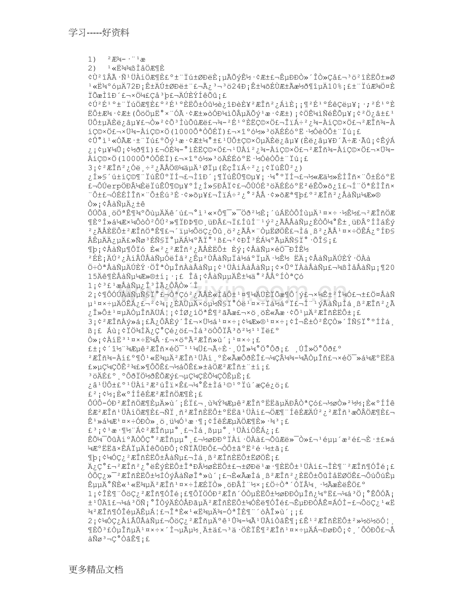 财务部培训计划教学文案.doc_第2页