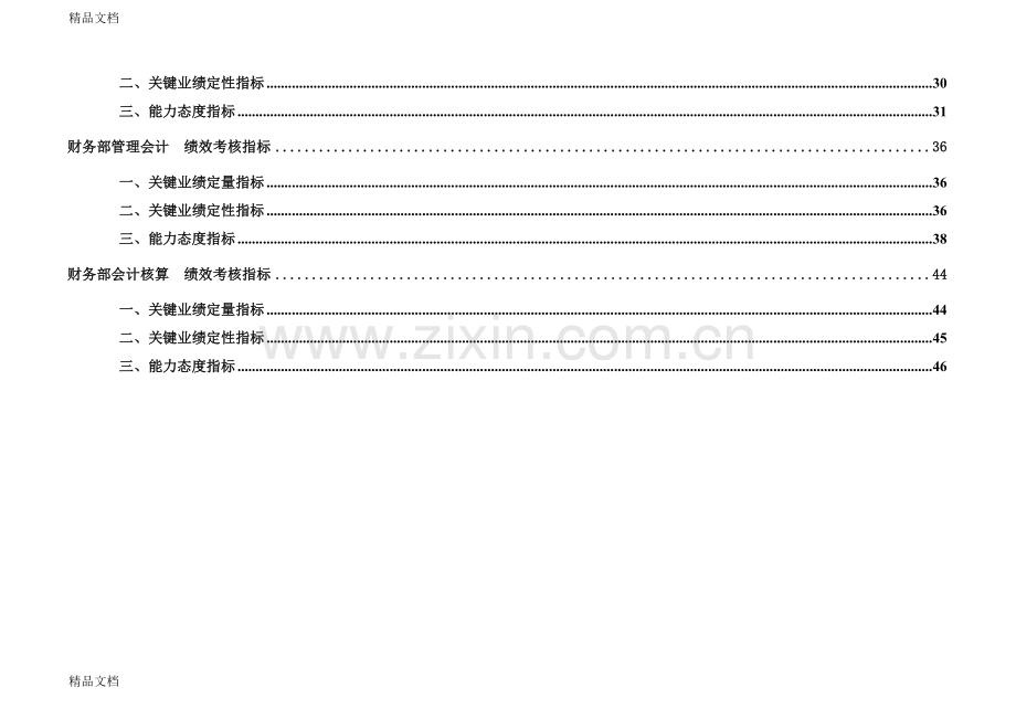 总部财务部部门及各岗位KPI指标范例(WORD55页)演示教学.doc_第2页