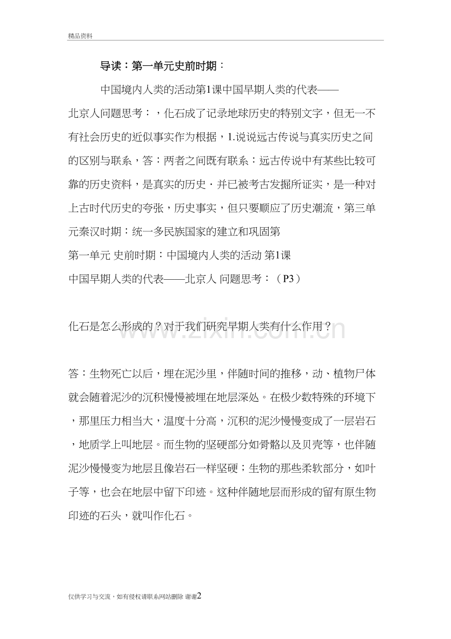 七年级历史-课本-答案电子教案.doc_第2页