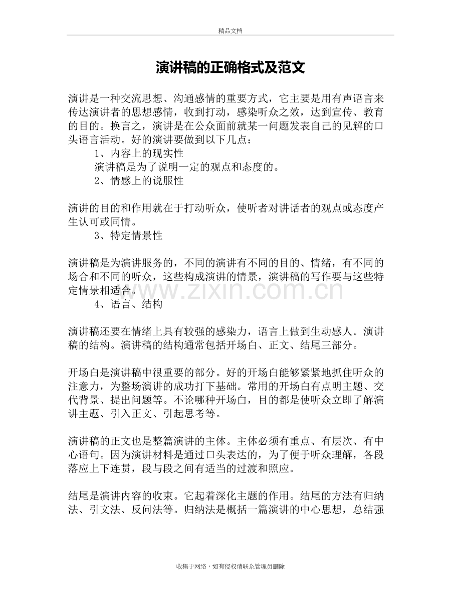 演讲稿的正确格式及范文教程文件.doc_第2页