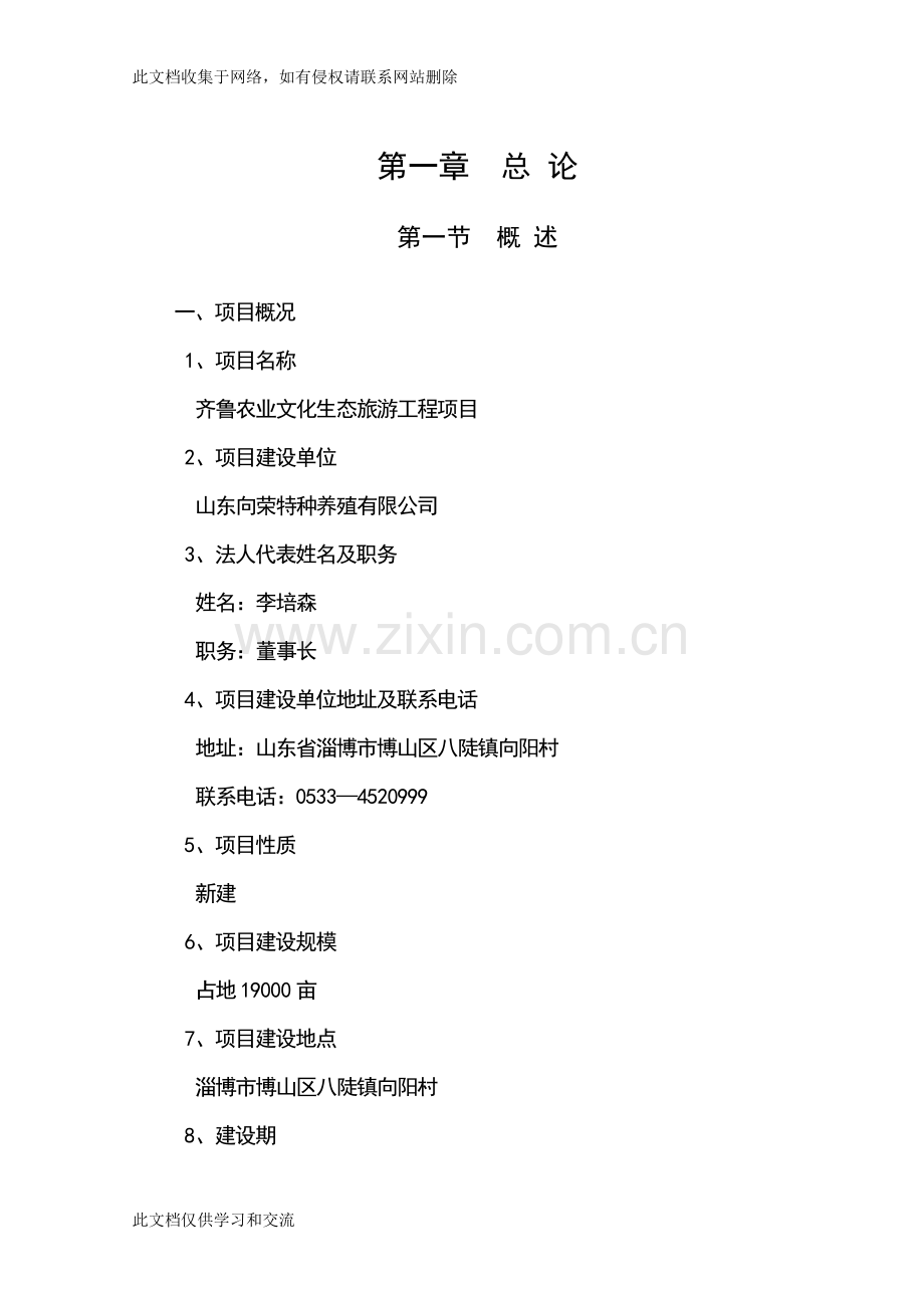 农业文化生态园项目资料讲解.doc_第1页