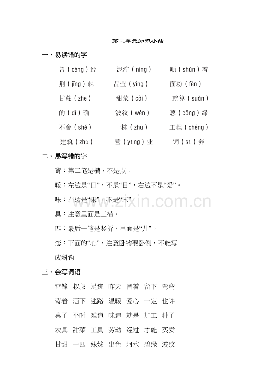 部编版二年级语文下册第二单元知识点小结讲课讲稿.doc_第2页