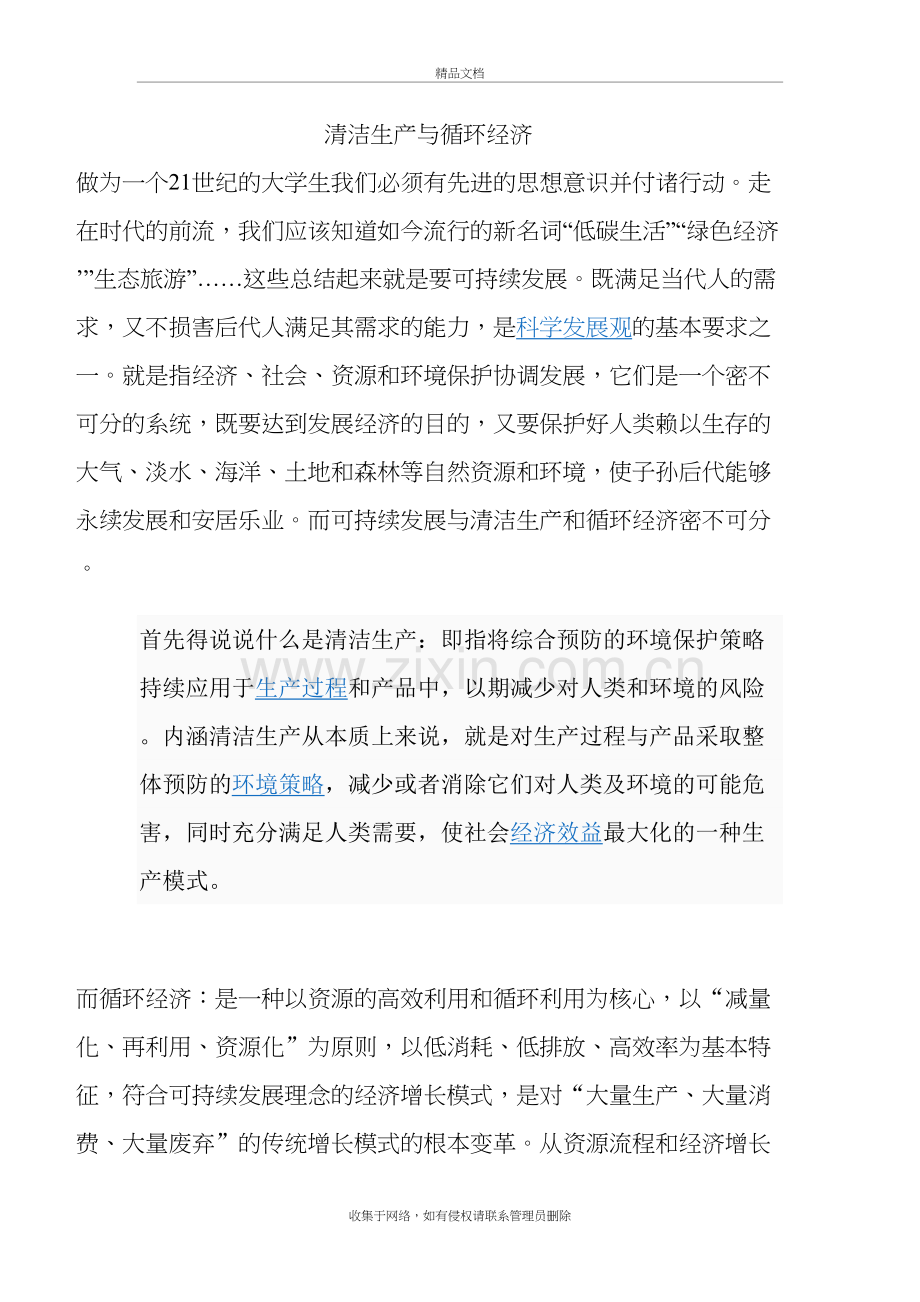 清洁生产与循环经济复习过程.doc_第2页