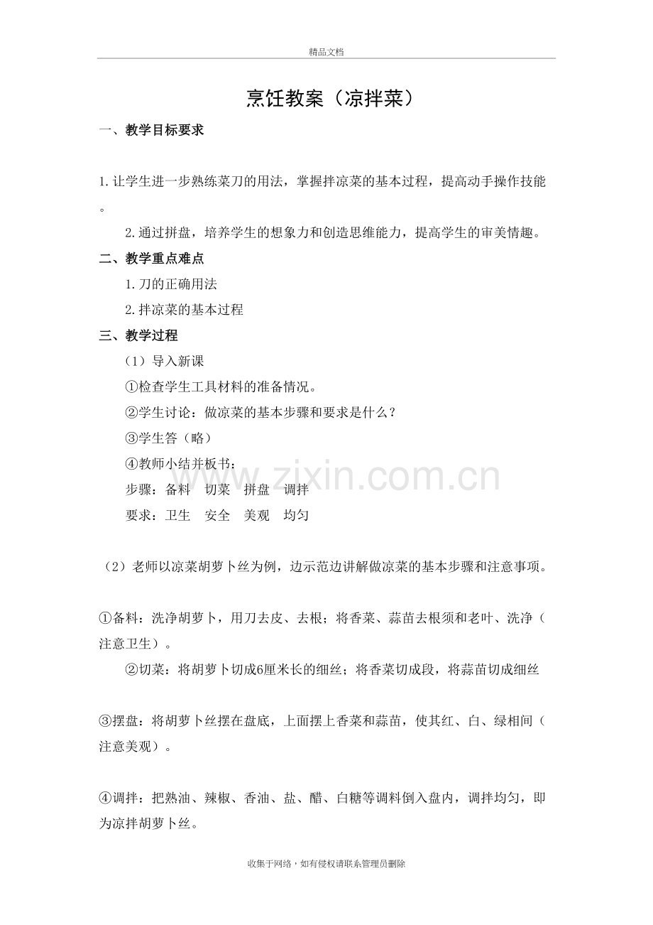 小学少年宫兴趣小组烹饪教案讲课讲稿.doc_第2页