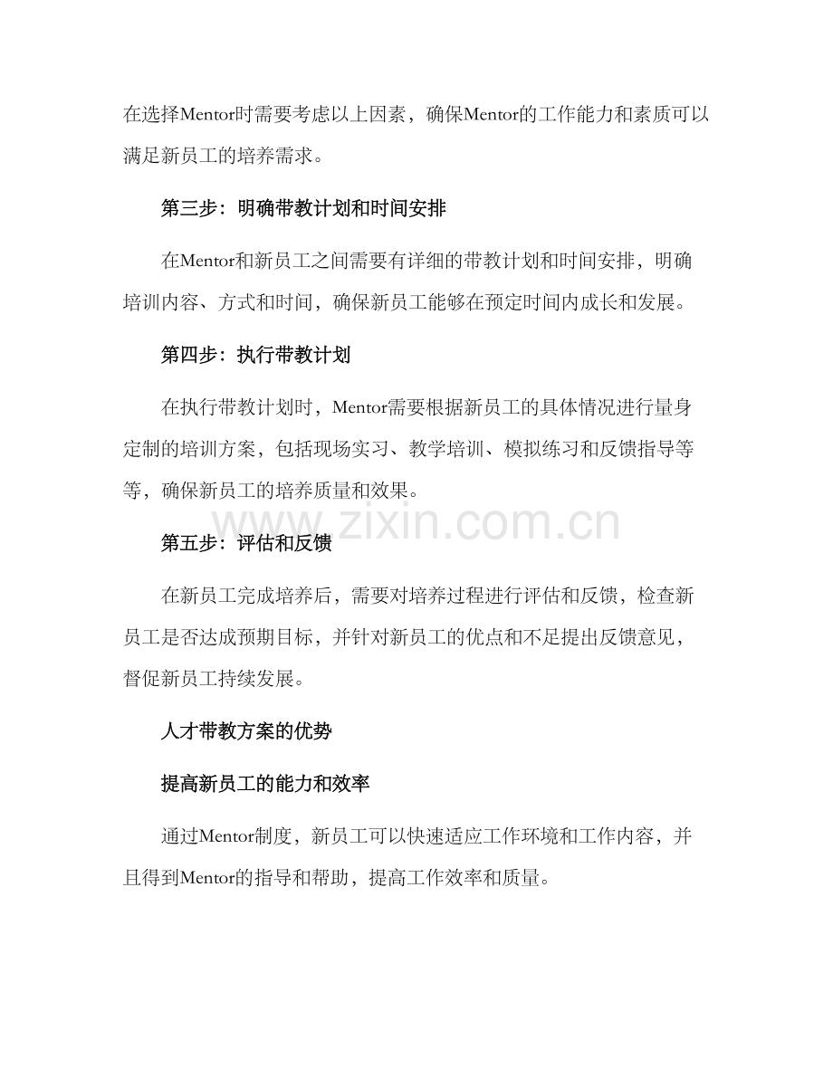 人才带教方案.docx_第2页