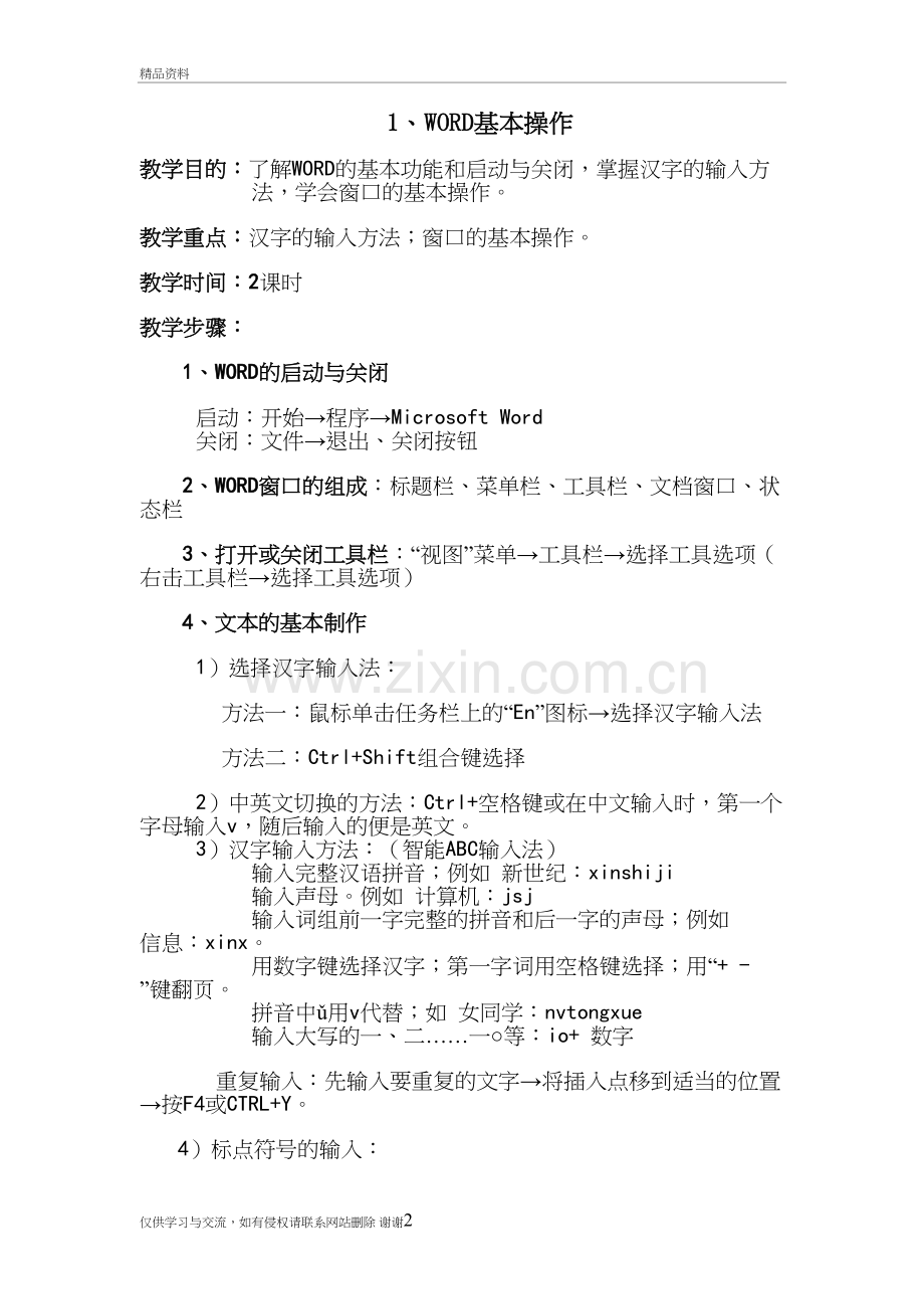 少年宫计算机组教案培训资料.doc_第2页