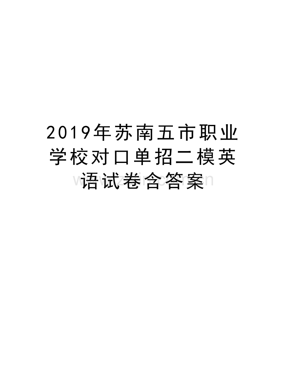 2019年苏南五市职业学校对口单招二模英语试卷含答案上课讲义.doc_第1页