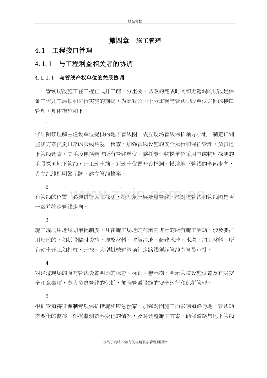 技术标中的各工序协调措施专业配合措施讲课讲稿.doc_第2页