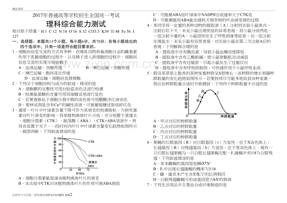 全国卷1高考理综试题及答案教学文案.doc_第2页
