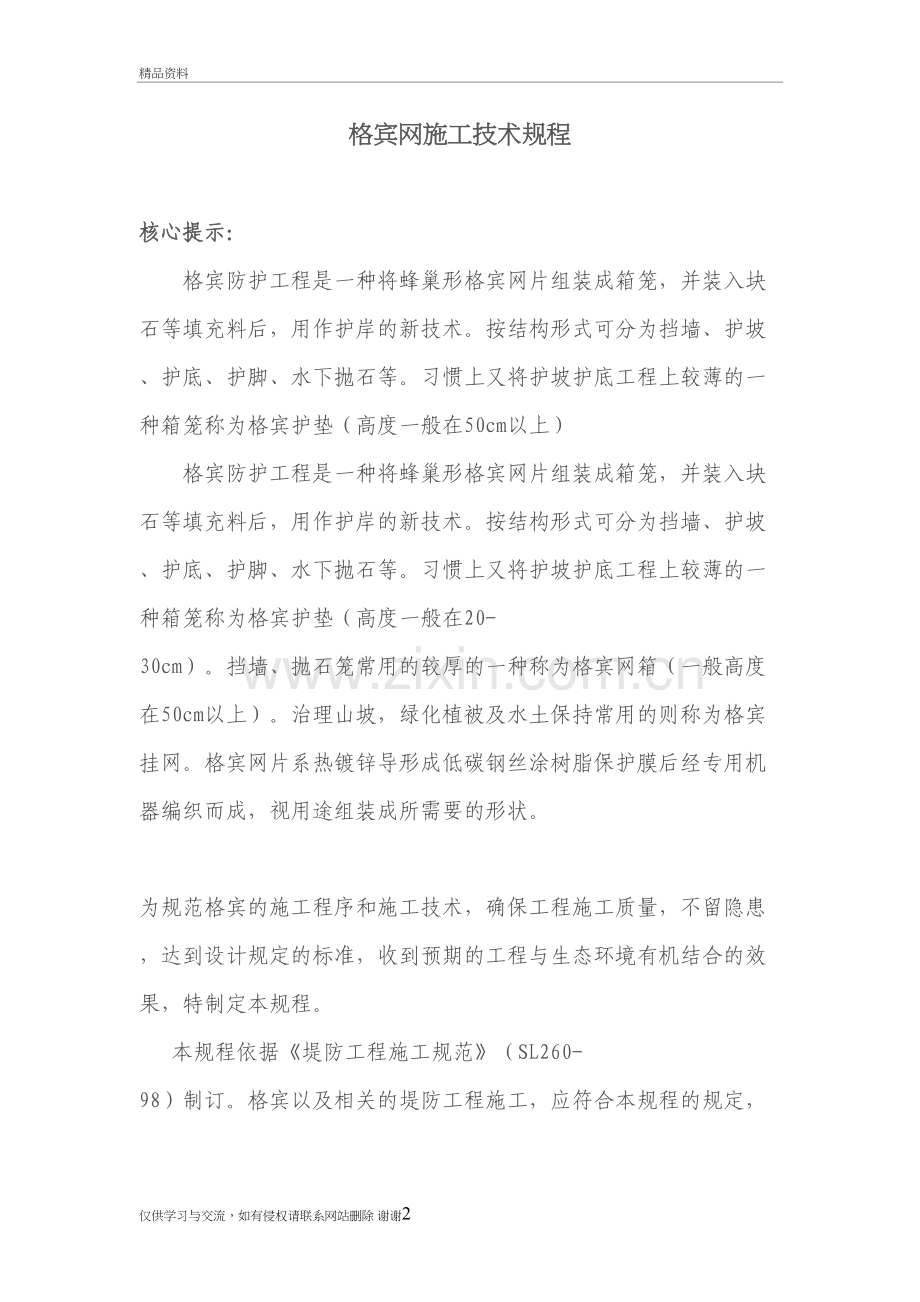 格宾网施工技术规程教学内容.doc_第2页
