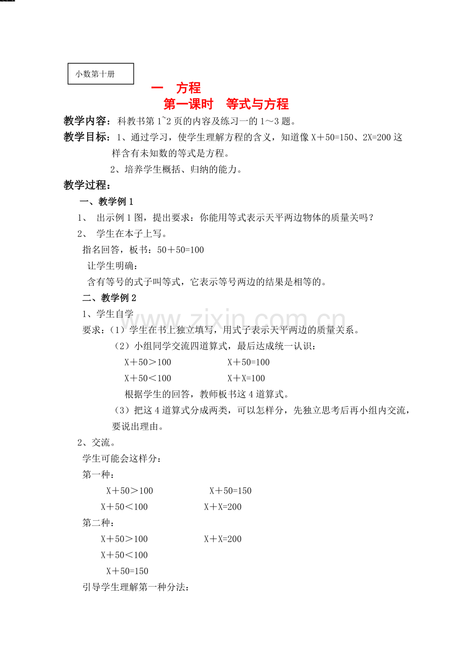 苏教版小学数学五年级下册数学教案全集知识讲解.doc_第1页