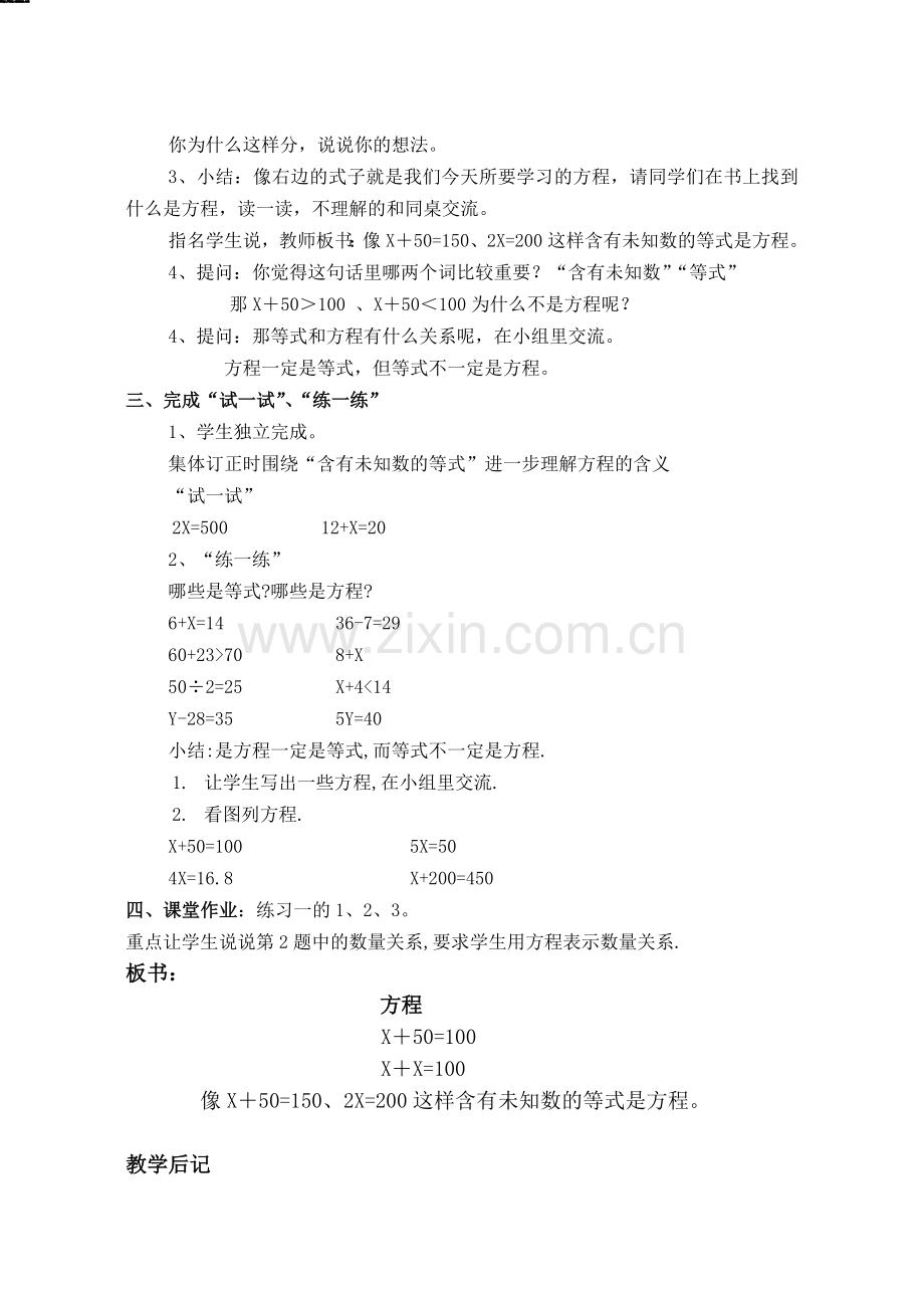 苏教版小学数学五年级下册数学教案全集知识讲解.doc_第2页