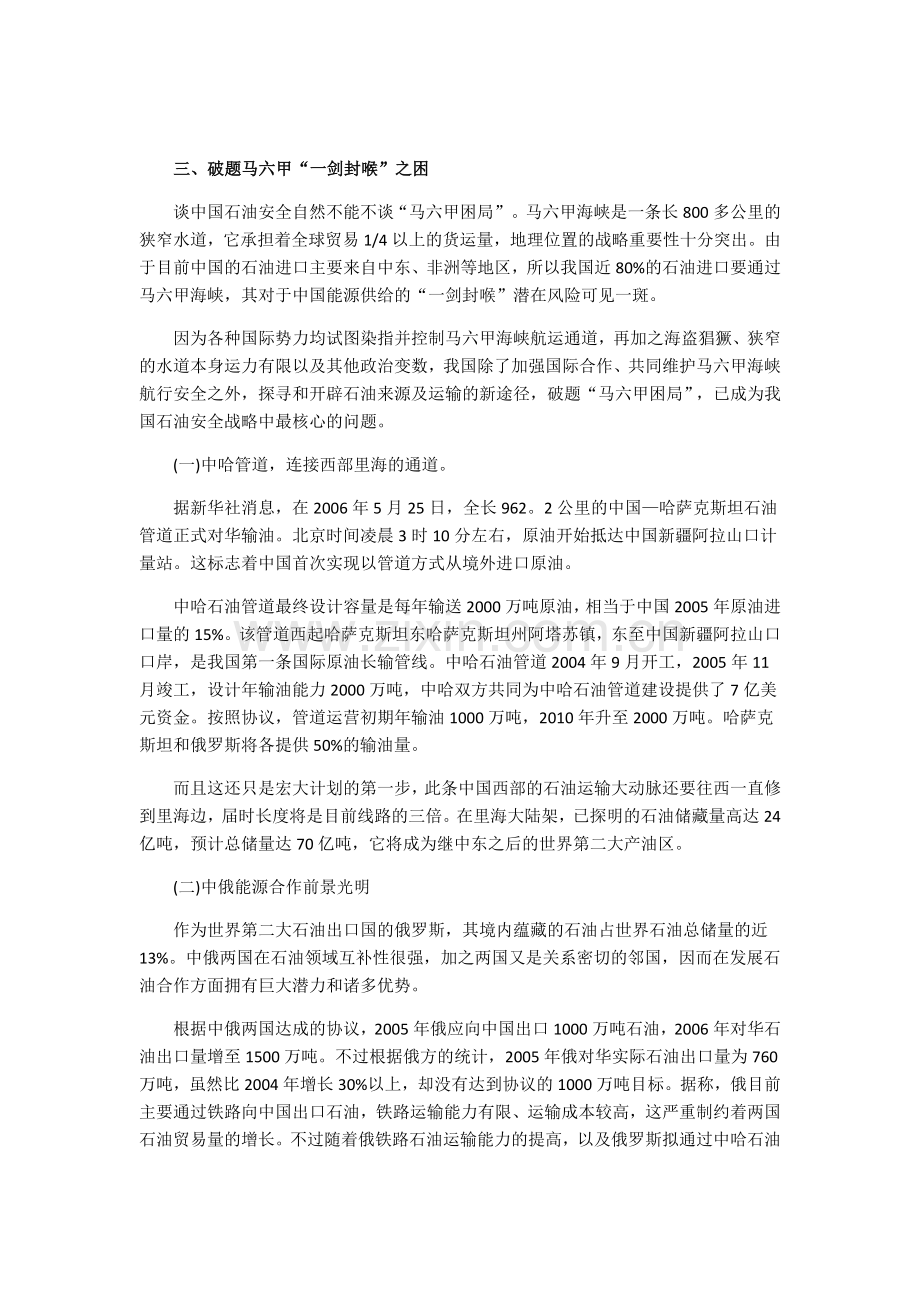 中国石油战略分析讲课稿.docx_第2页