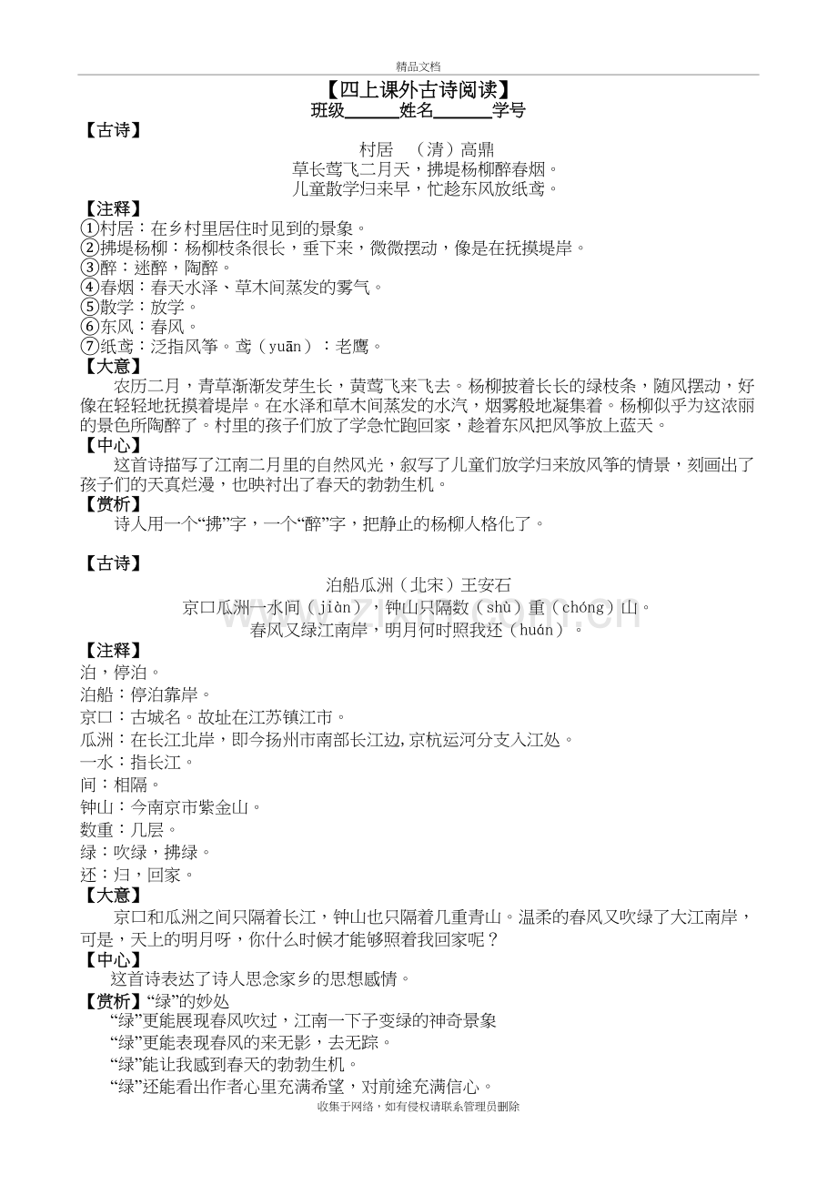 课外古诗阅读讲课讲稿.doc_第2页