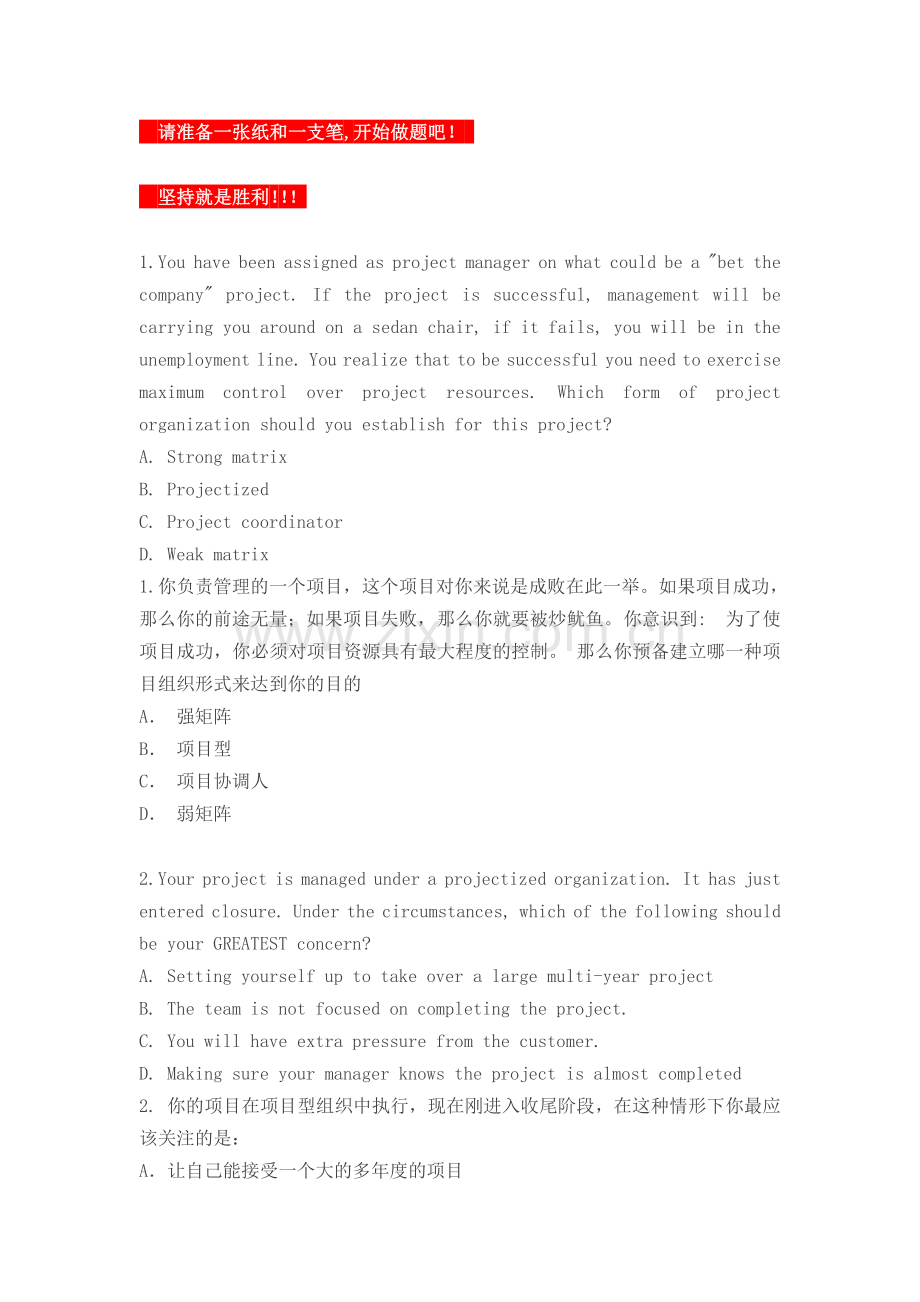 PMP项目管理PMBOK第五版第二章测试题知识分享.doc_第1页