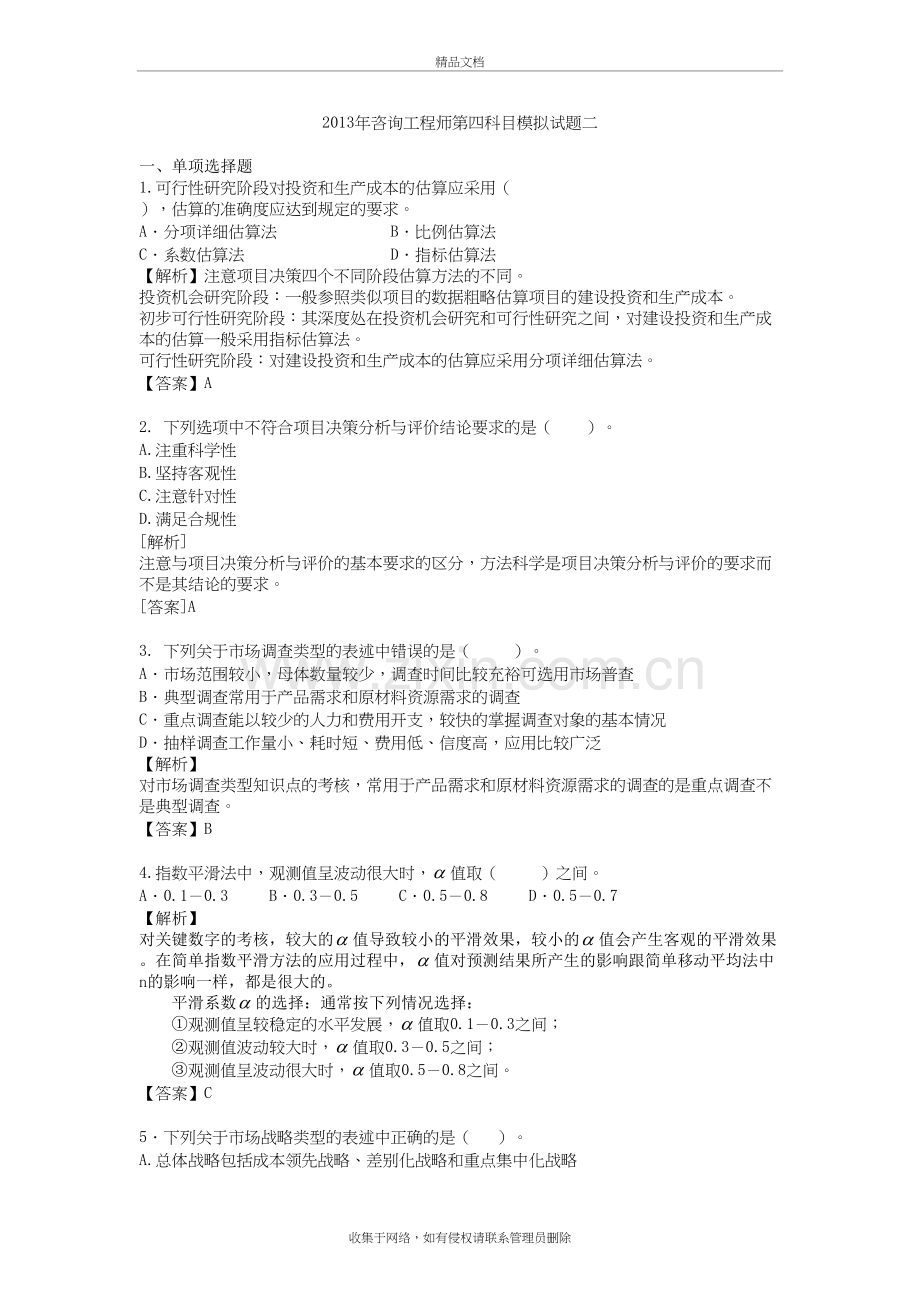 项目决策分析与评价模拟试题doc资料.doc_第2页