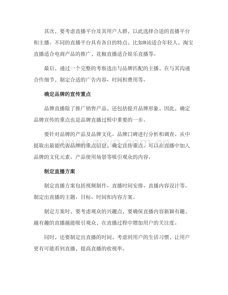 品牌直播方案.docx_第2页