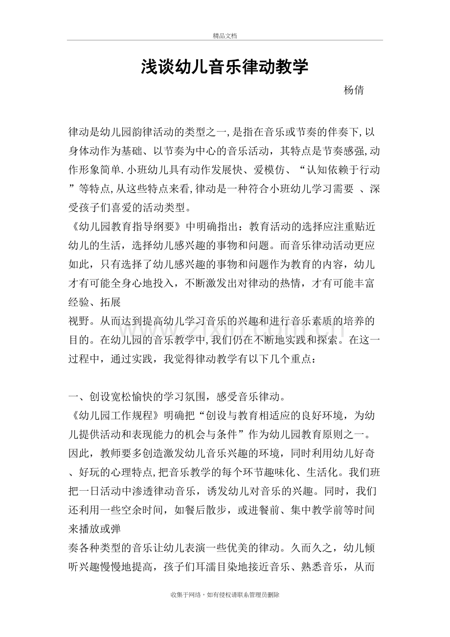 浅谈幼儿音乐律动教学学习资料.doc_第2页