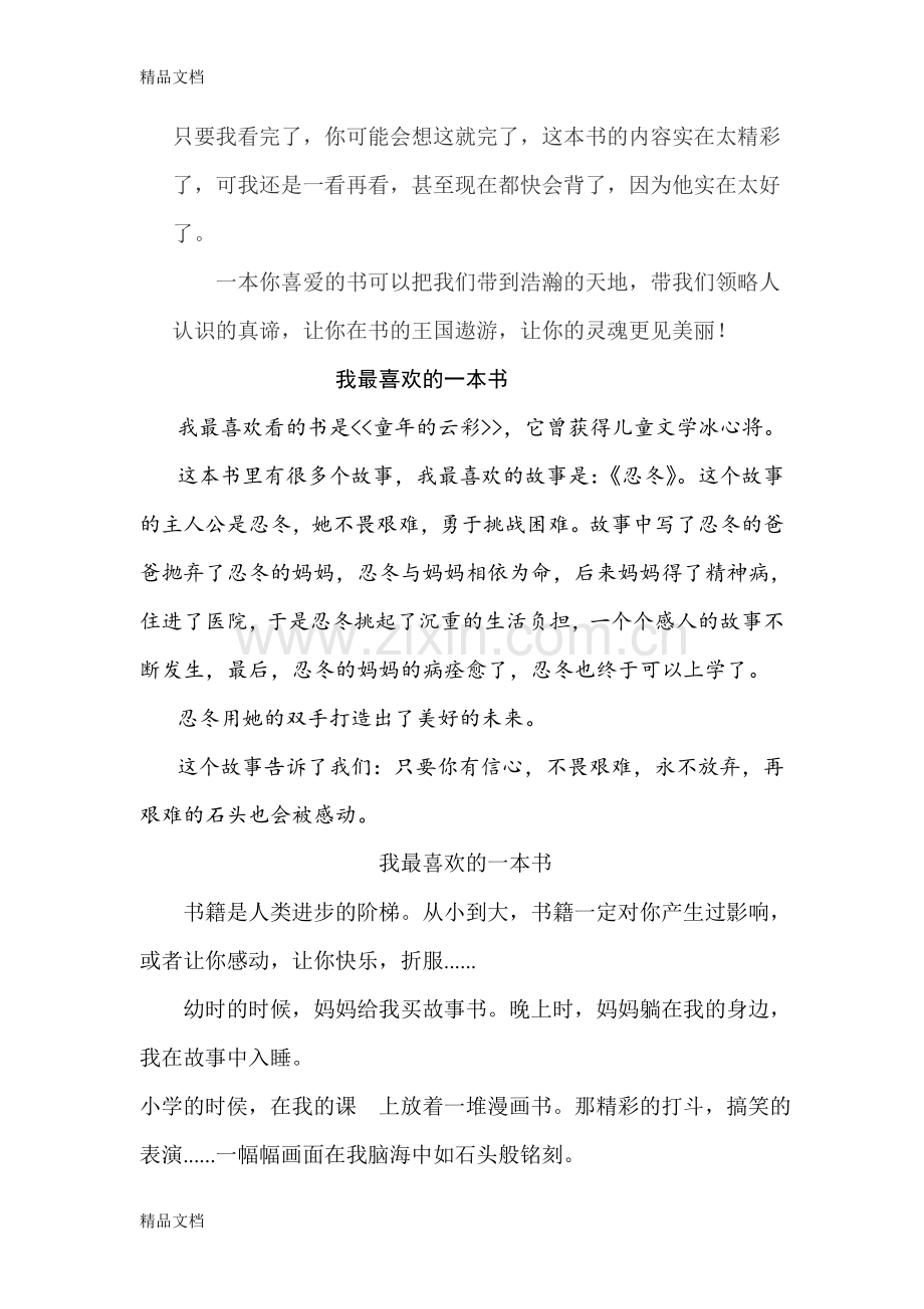 我最喜欢的一本书(范文几篇)讲课教案.doc_第2页