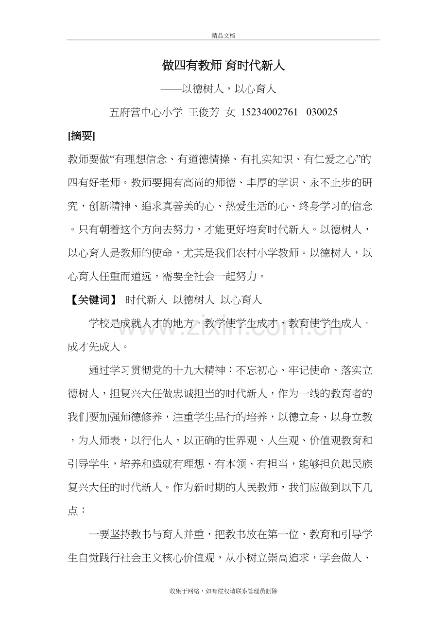 以德育人-以心育人资料讲解.doc_第2页