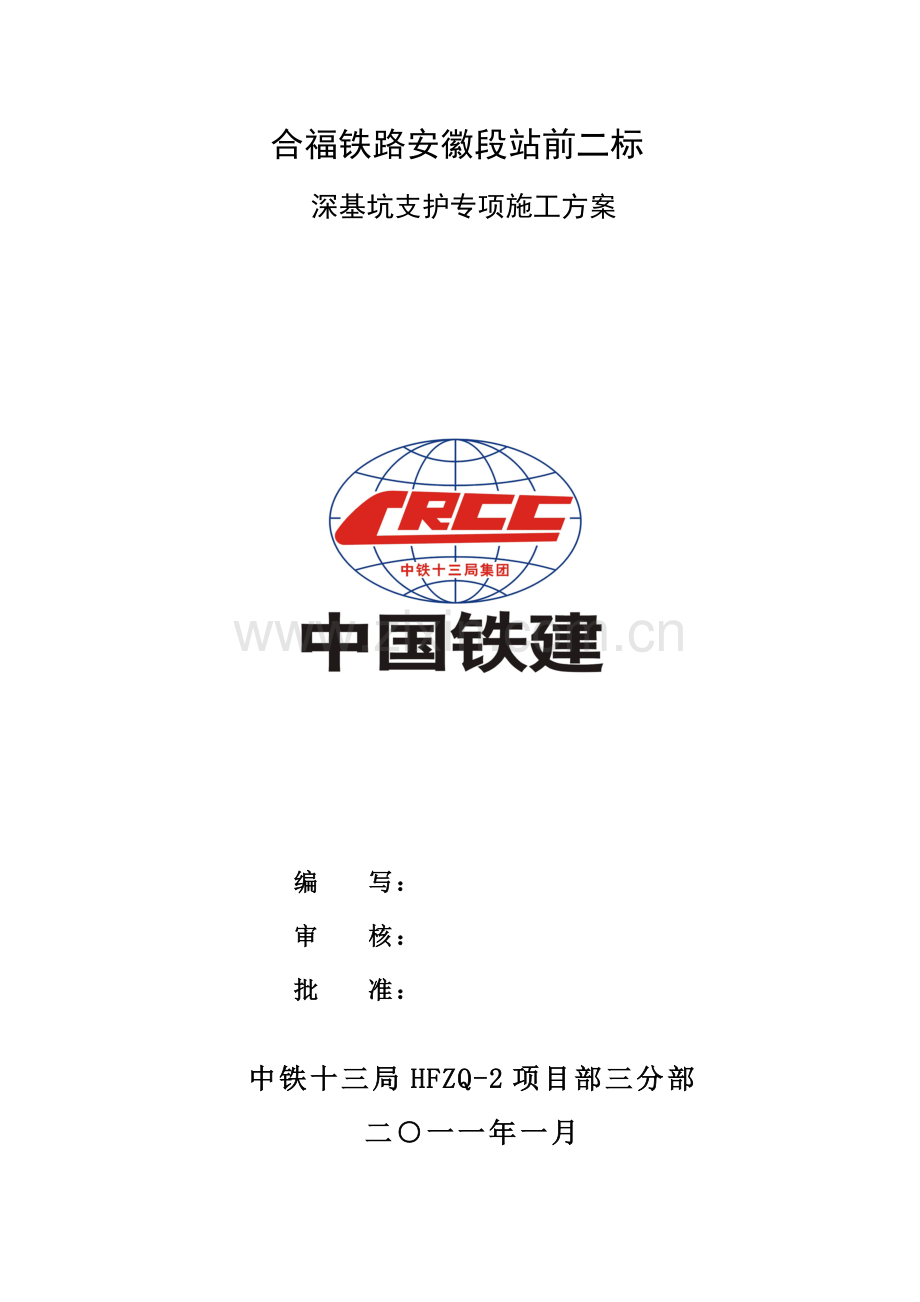 深基坑施工方案教学内容.doc_第1页