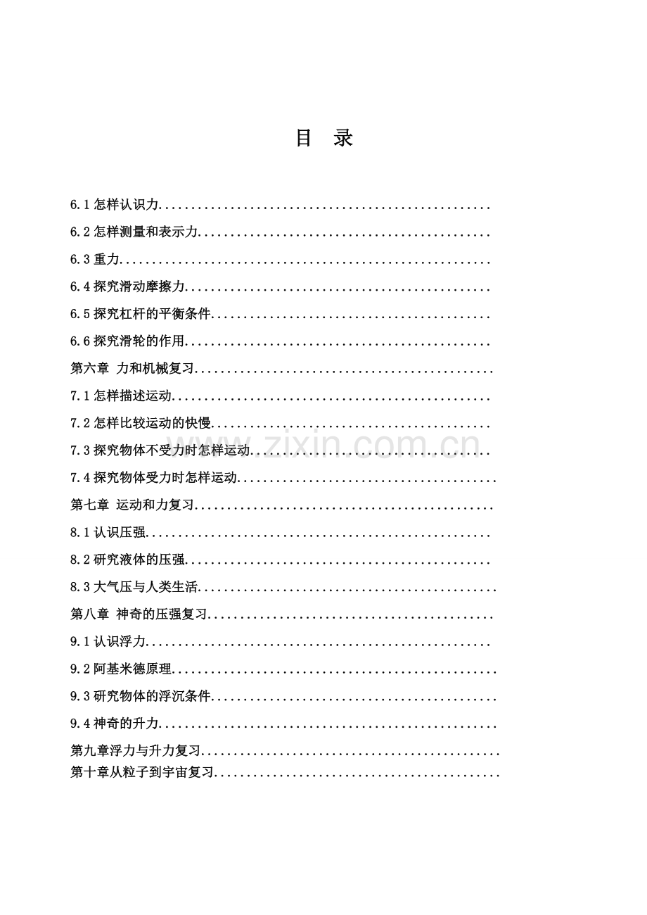 八年级物理下册导学案上课讲义.doc_第1页