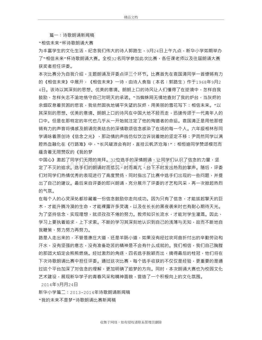 诗歌朗诵新闻稿教学文案.doc_第2页
