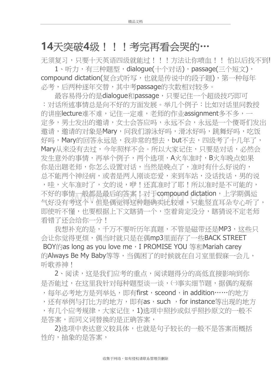 英语四级10天突破剖析doc资料.doc_第2页