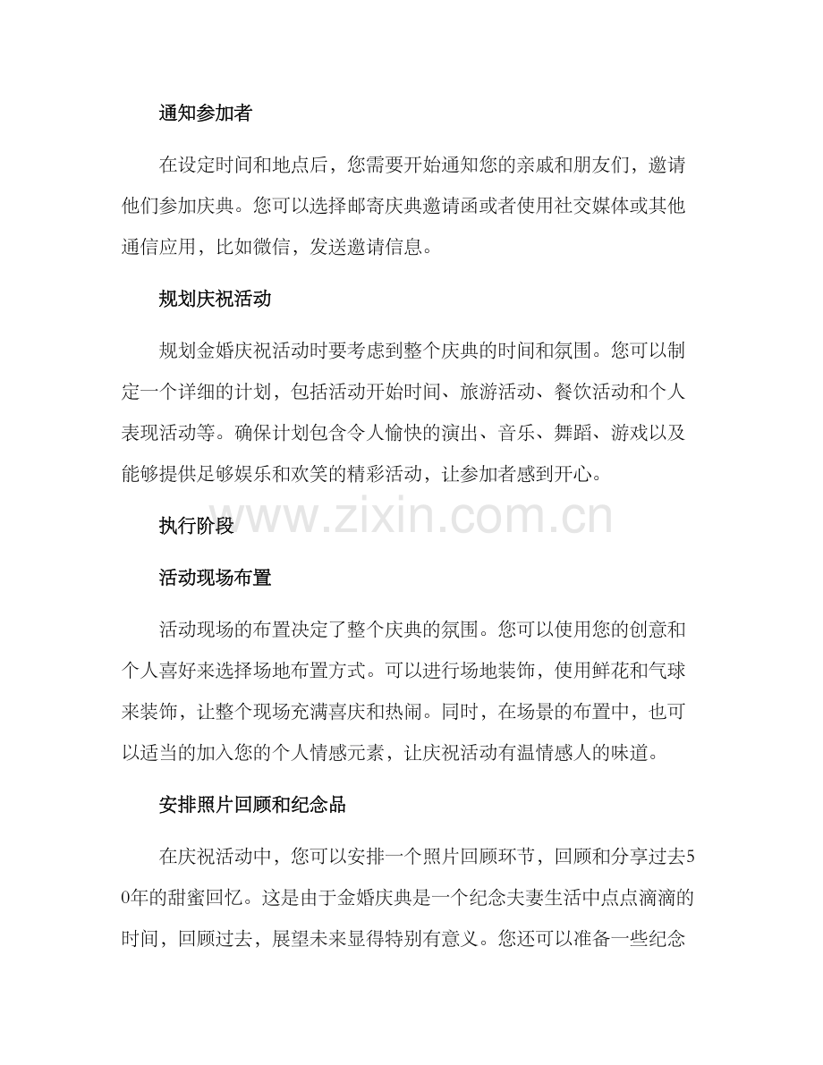 金婚策划方案.docx_第2页