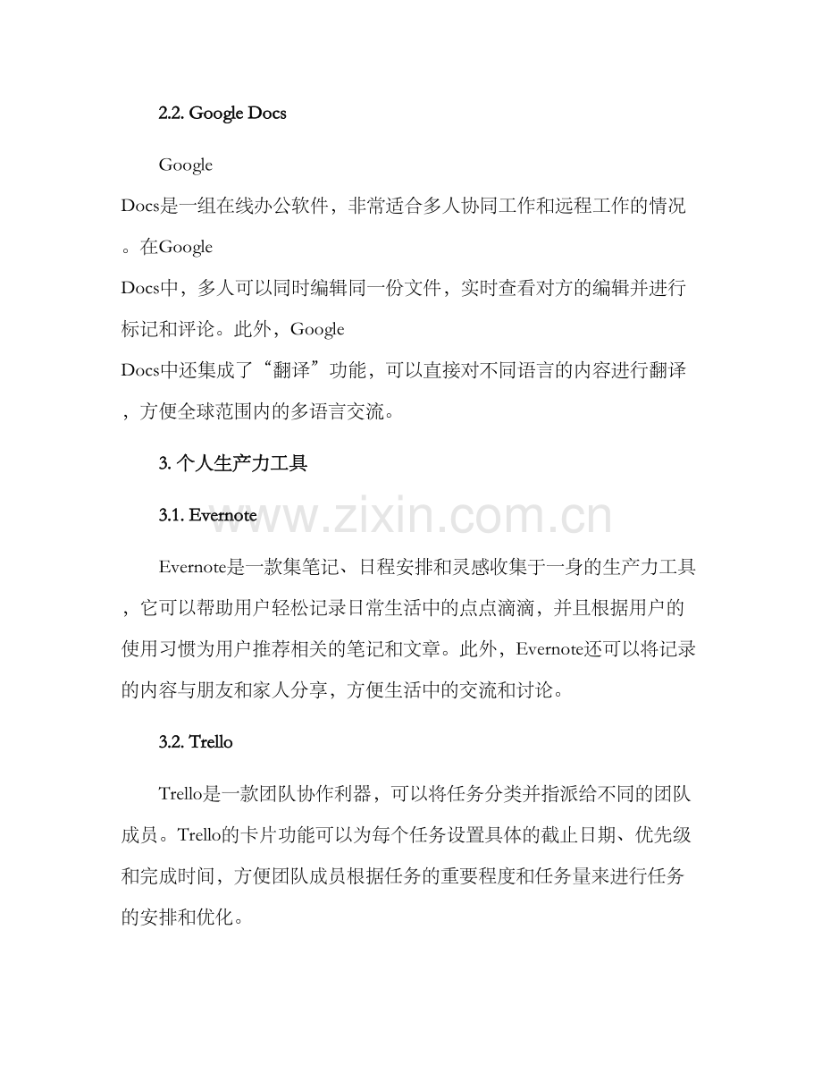 软件运用方案.docx_第2页