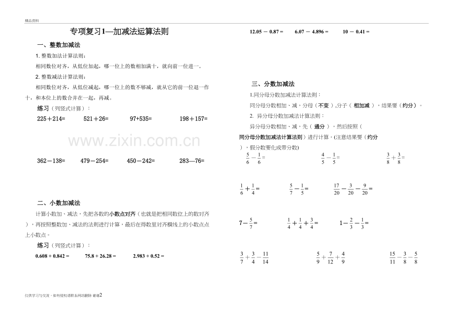 加减法运算法则讲课稿.doc_第2页