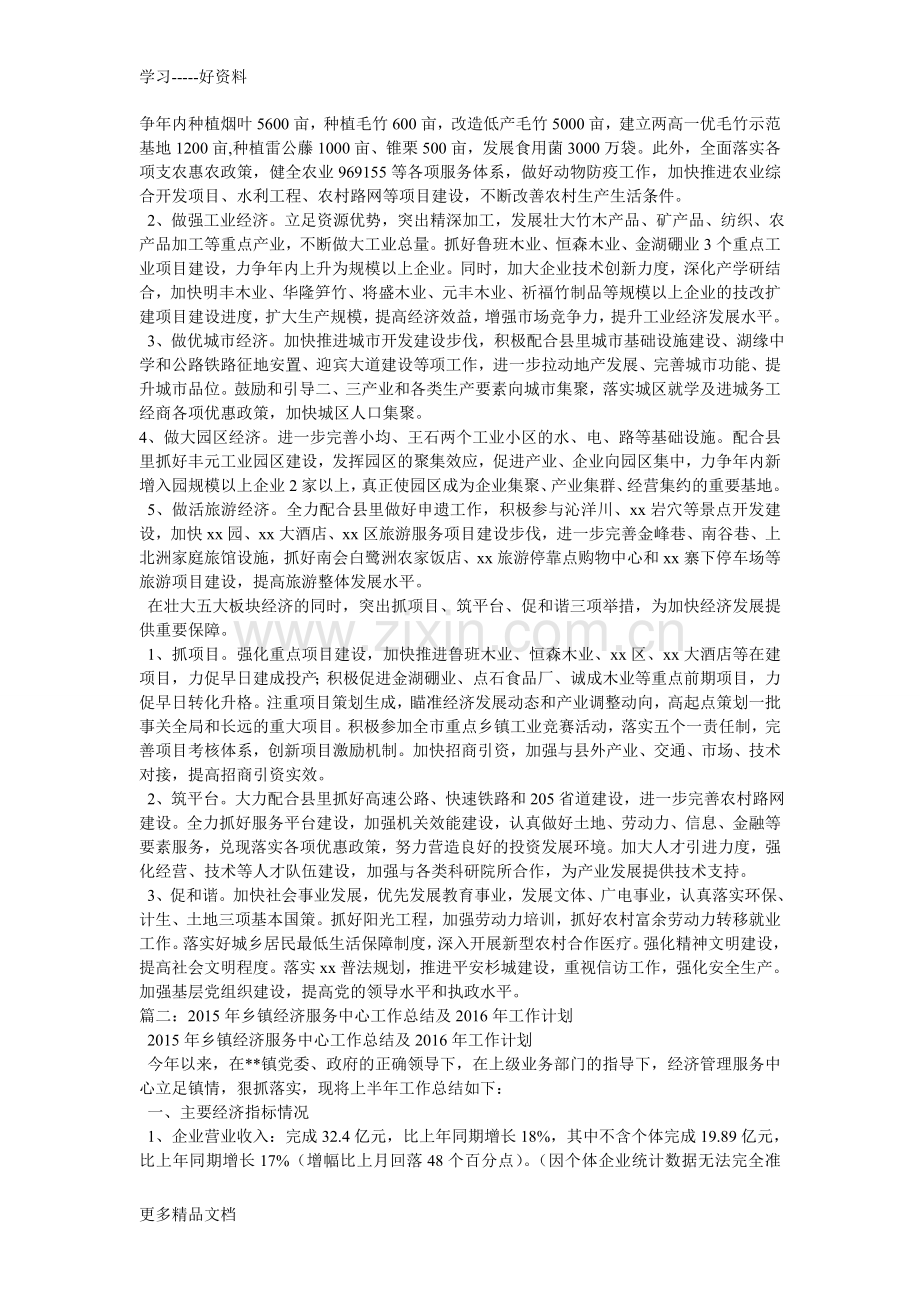 乡镇206年经济工作计划[整理后]电子教案.doc_第2页