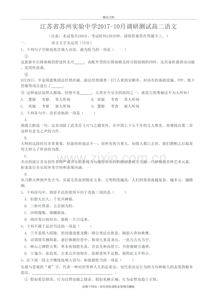 江苏省苏州实验中学-10月调研测试高二语文复习过程.doc_第2页