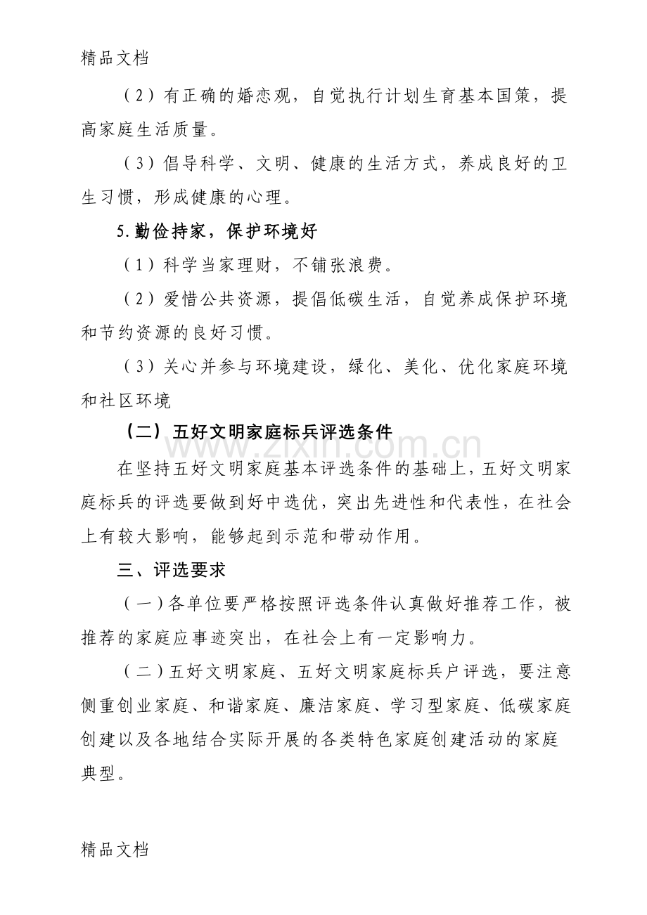 五好文明家庭教学提纲.doc_第2页