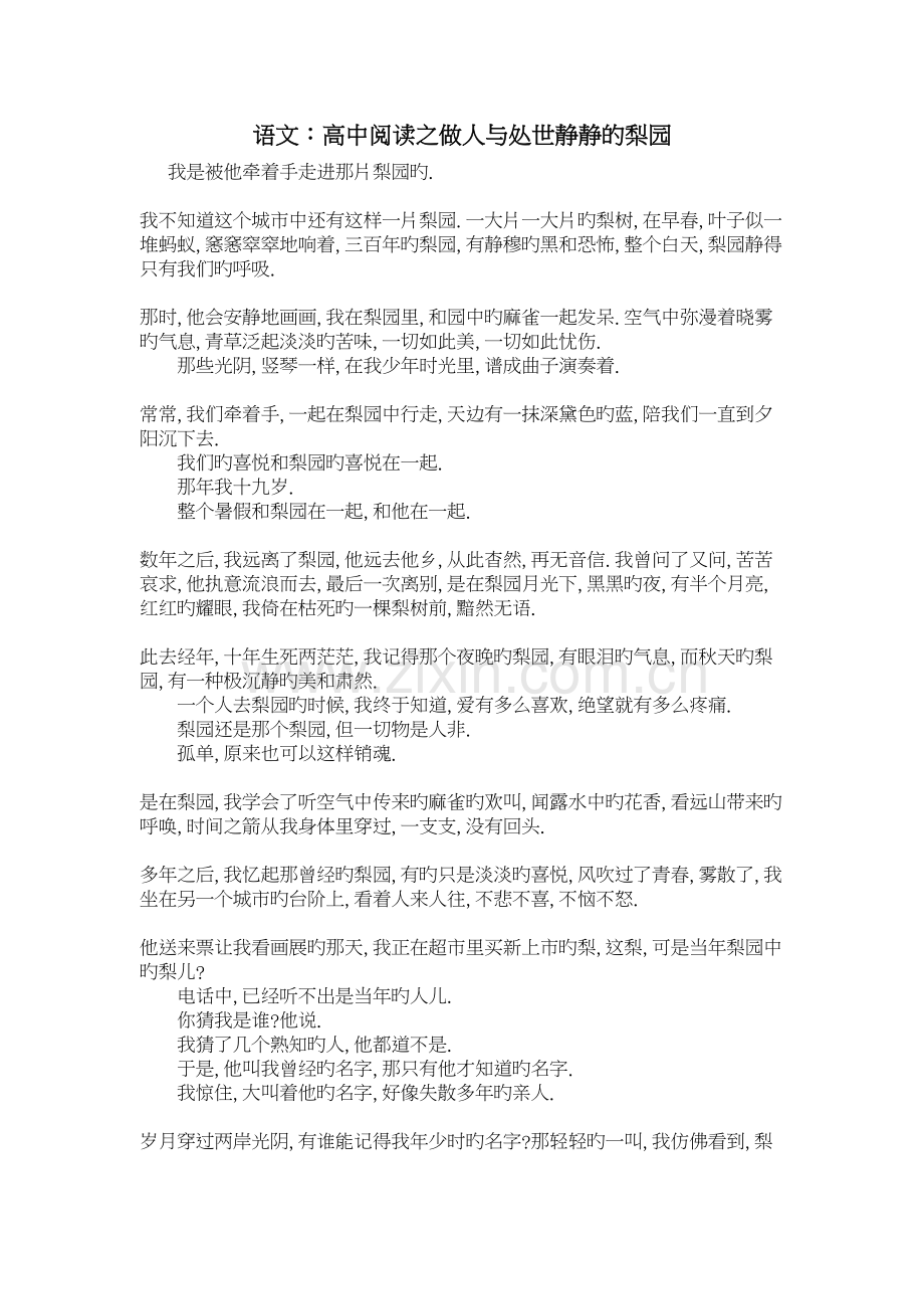 语文：高中阅读之做人与处世静静的梨园教案资料.doc_第2页