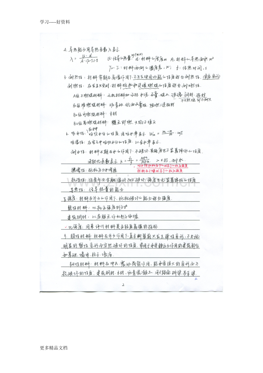 刘祥顺-建筑材料-第三版课后练习思考题答案备课讲稿.docx_第2页