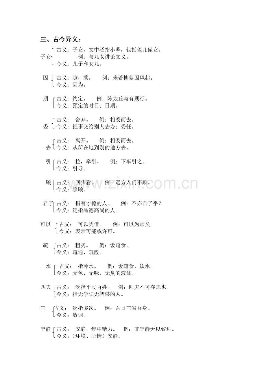 七年级语文上册文言知识归纳教学内容.doc_第2页