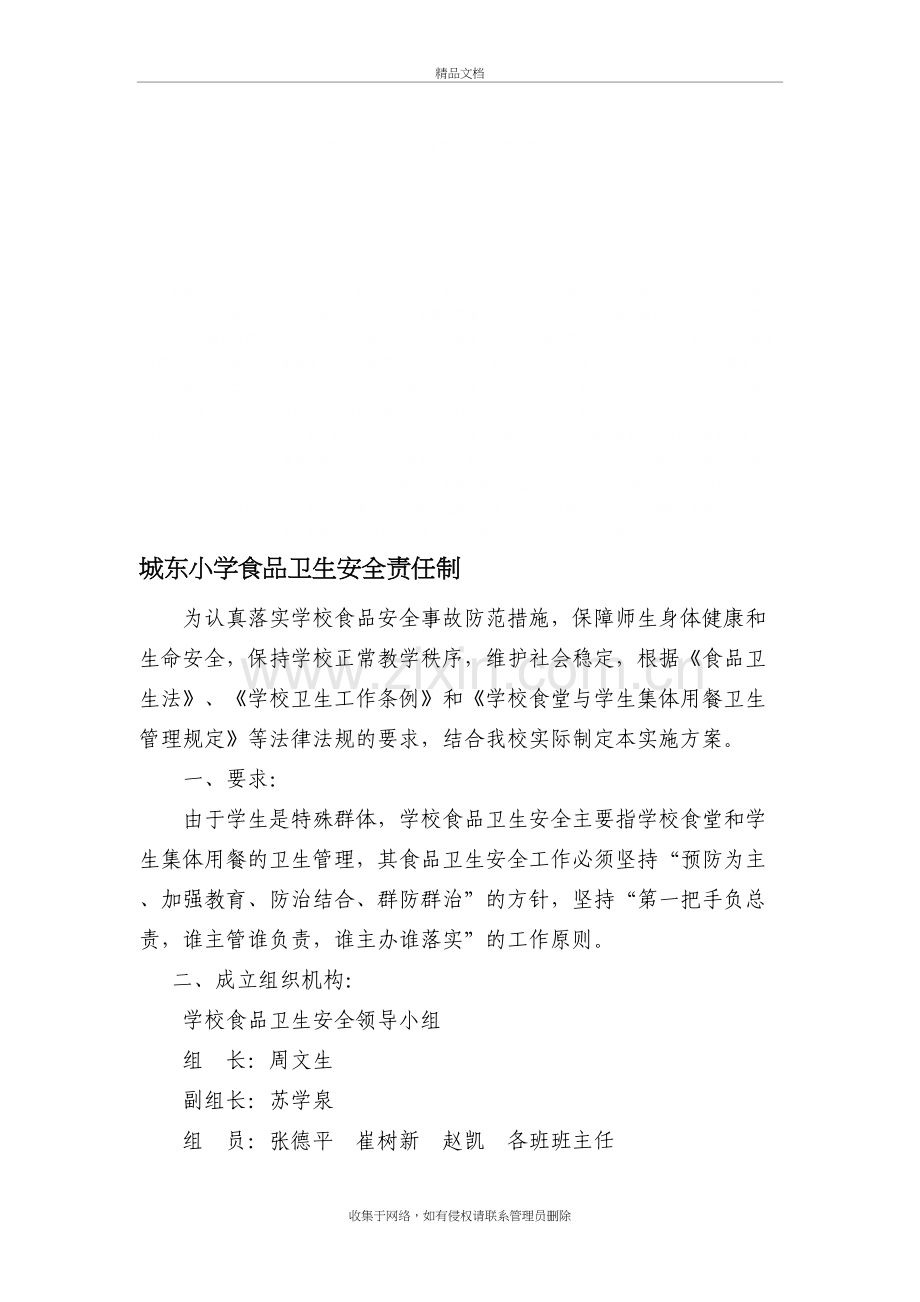 城东小学食品安全责任制word版本.doc_第2页