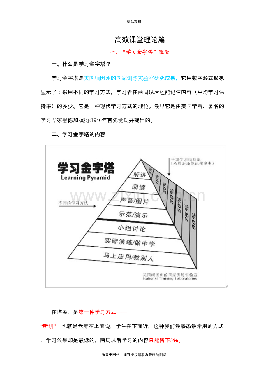 高效课堂理论篇讲课教案.doc_第2页