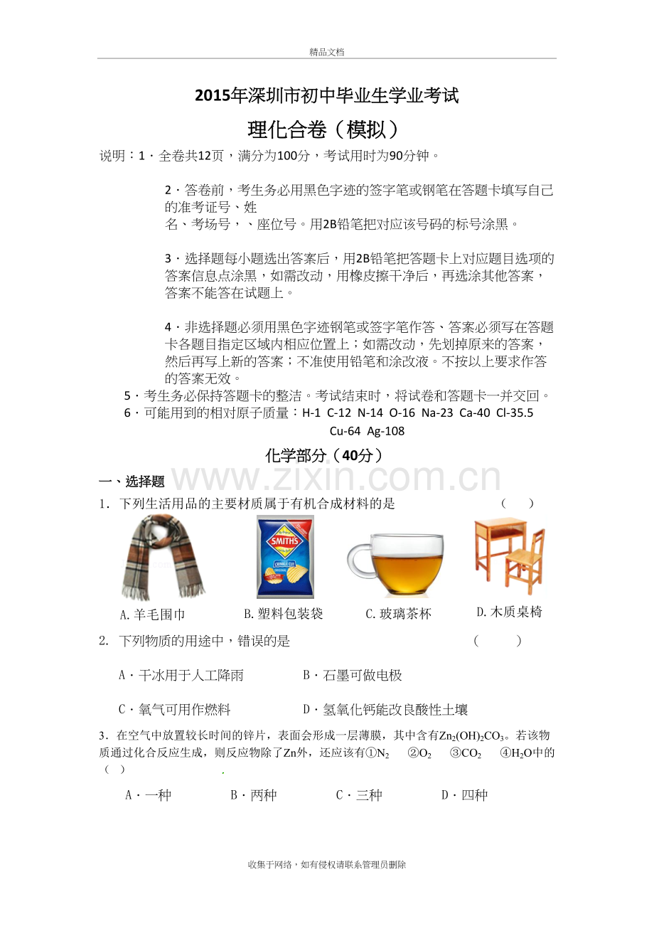 深圳中考理化合卷模拟题培训讲学.doc_第2页