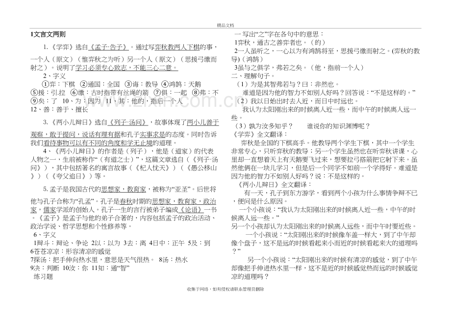 六年级下册语文笔记教学教材.doc_第2页