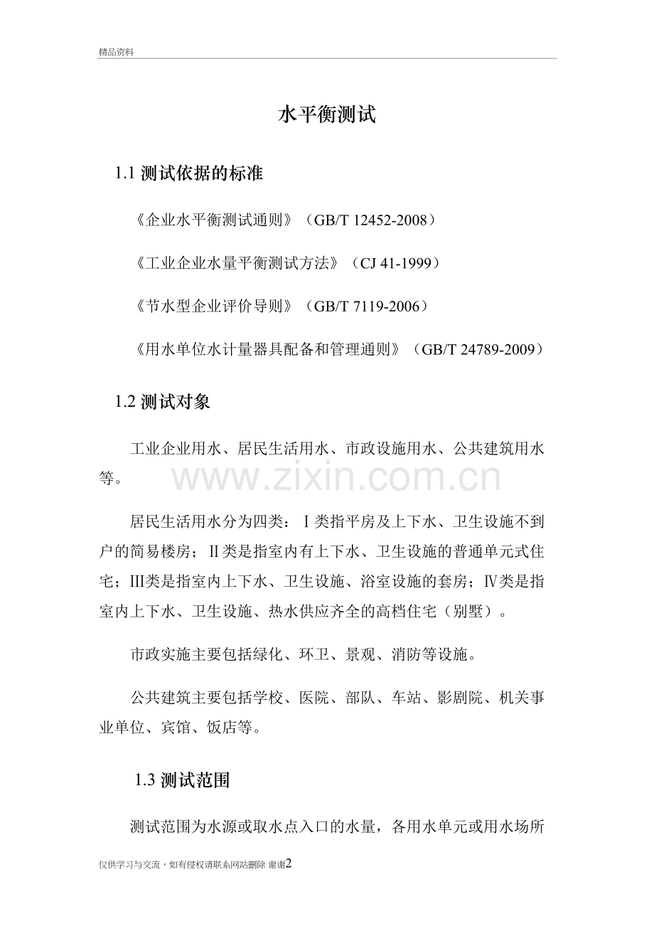 水平衡测试方案培训讲学.doc_第2页