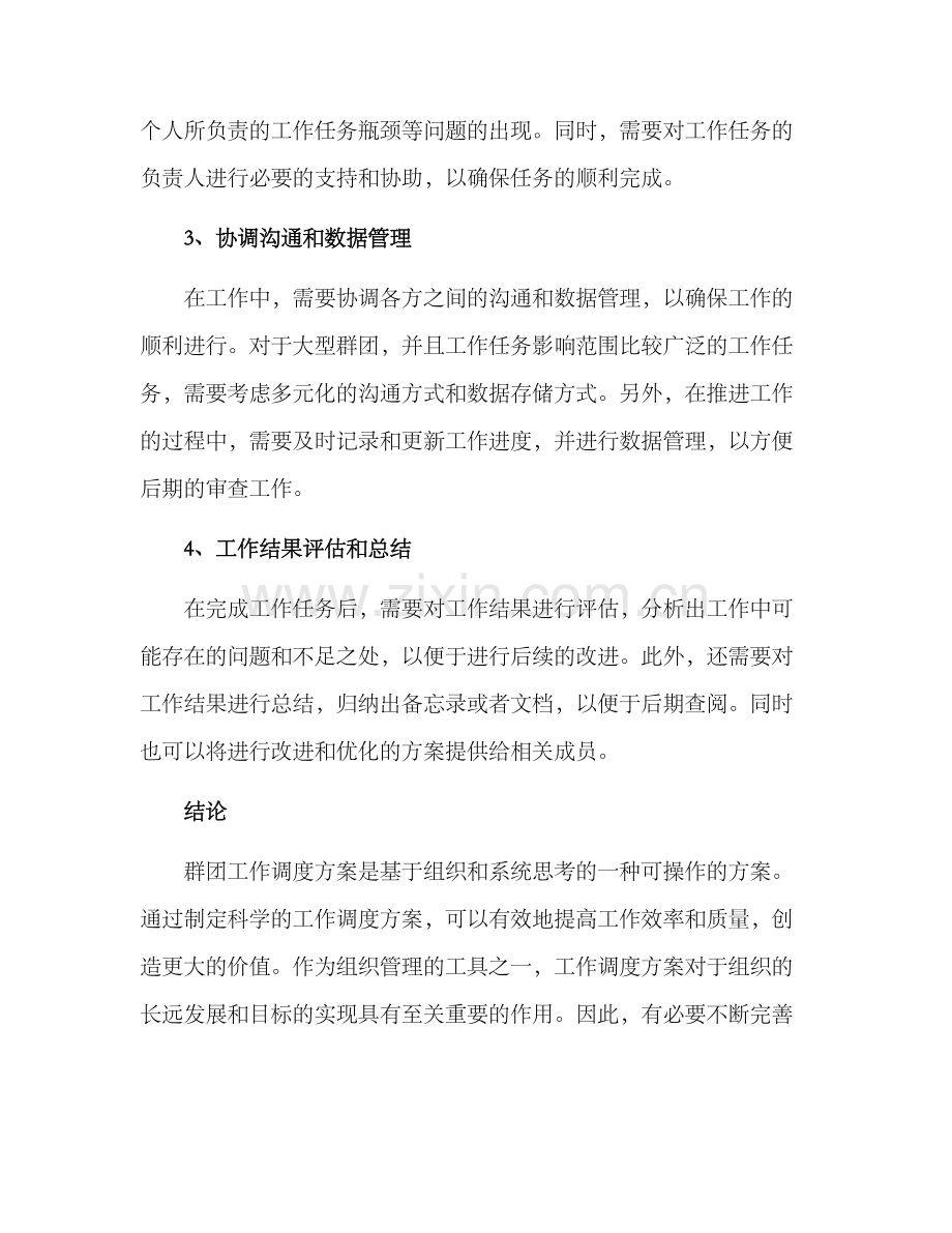 群团工作调度方案.docx_第2页