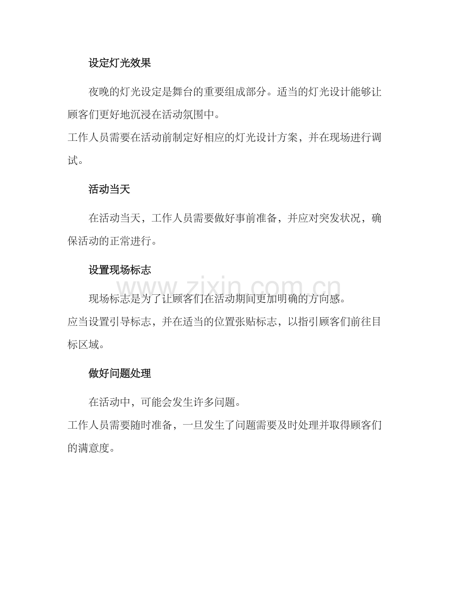 酒吧舞台工作方案.docx_第2页