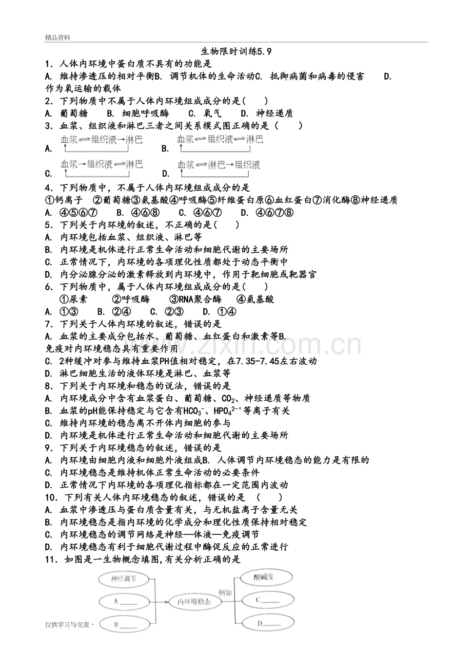 生物试题5.9教学提纲.doc_第2页